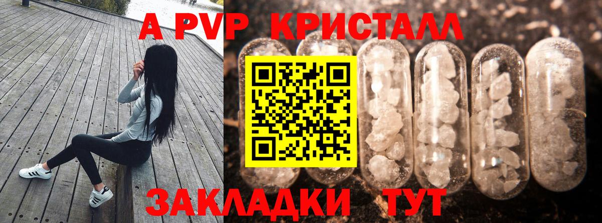 А ПВП кристаллы Заводоуковск