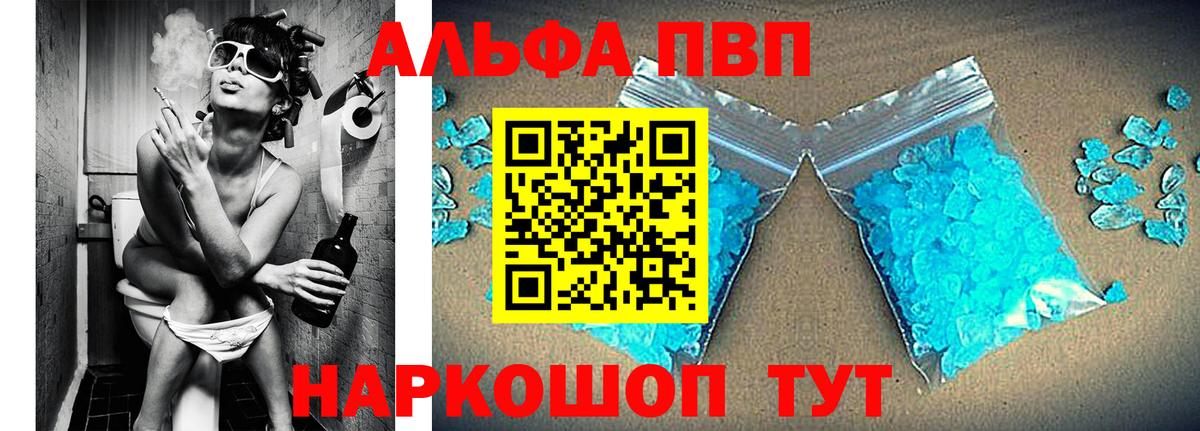 Альфа ПВП кристаллы  A-PVP кристаллы  Вход с VPN  Заводоуковск 