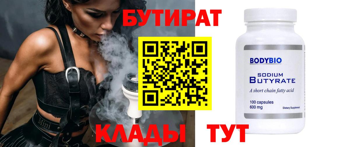 Заводоуковск  БУТИРАТ GHB  Вход с VPN 