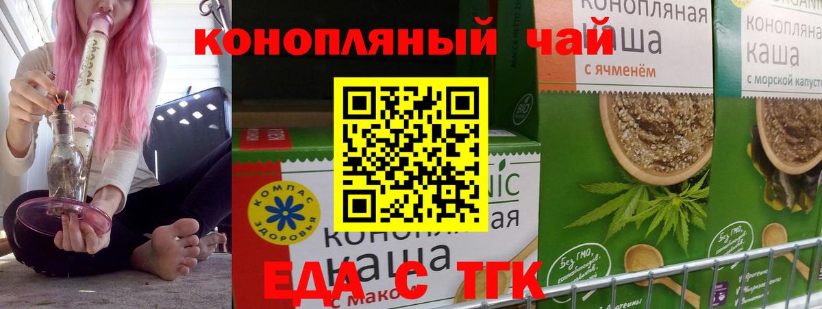 Заводоуковск  Cannafood конопля  Вход с VPN 