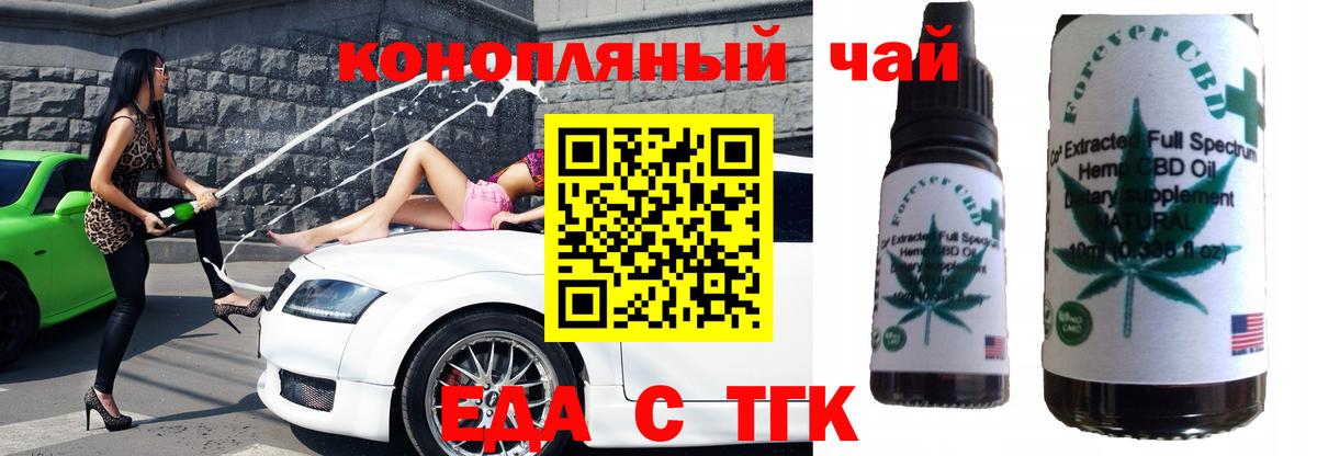 Еда ТГК конопля Заводоуковск