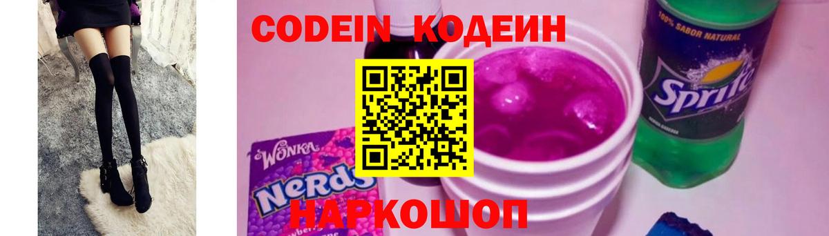 Кодеин напиток Lean (лин) Заводоуковск