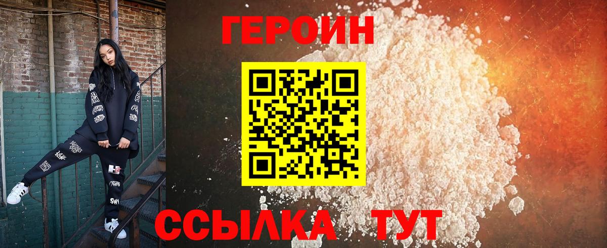 ГЕРОИН хмурый  Вход с VPN  Заводоуковск 