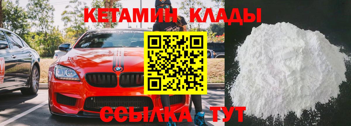 Заводоуковск  КЕТАМИН VHQ  Кетамин ketamine  Вход с VPN 
