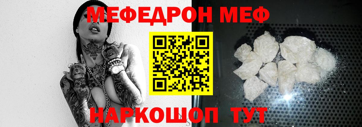 Меф мяу мяу  Заводоуковск