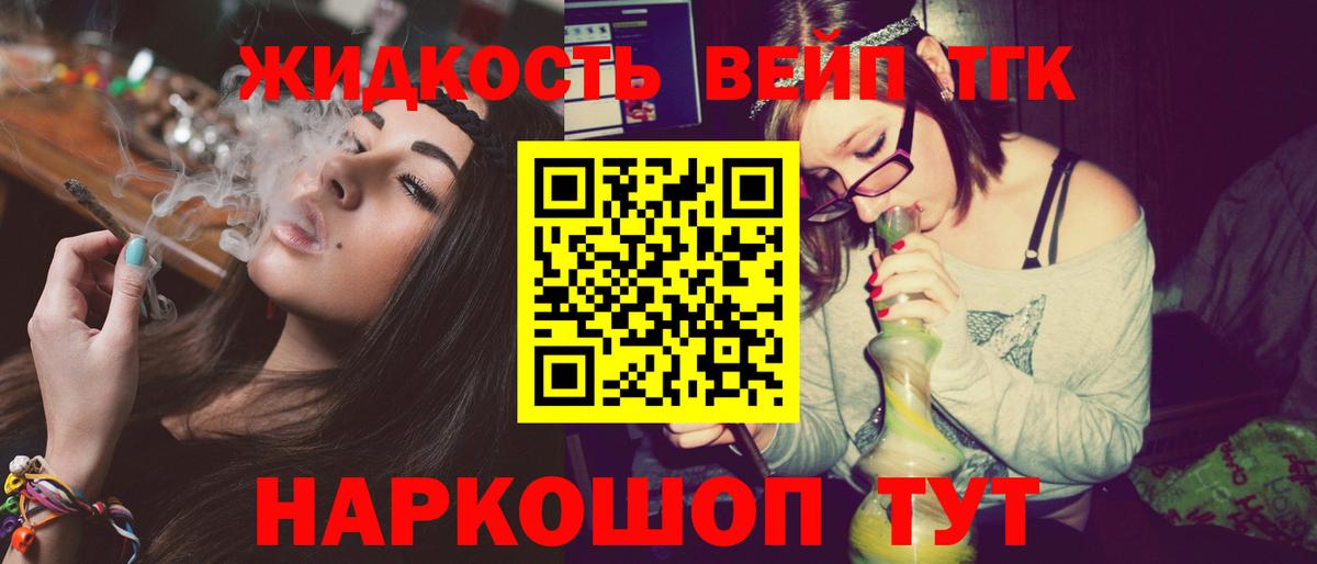 ТГК концентрат  Вход с VPN  ТГК вейп с тгк  Заводоуковск 